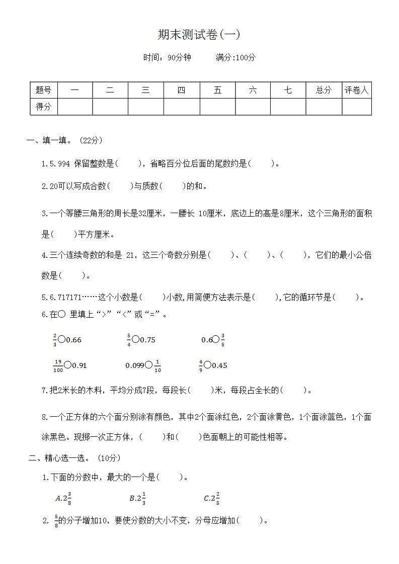 期末测试卷（试题）-五年级上册数学北师大版第1页