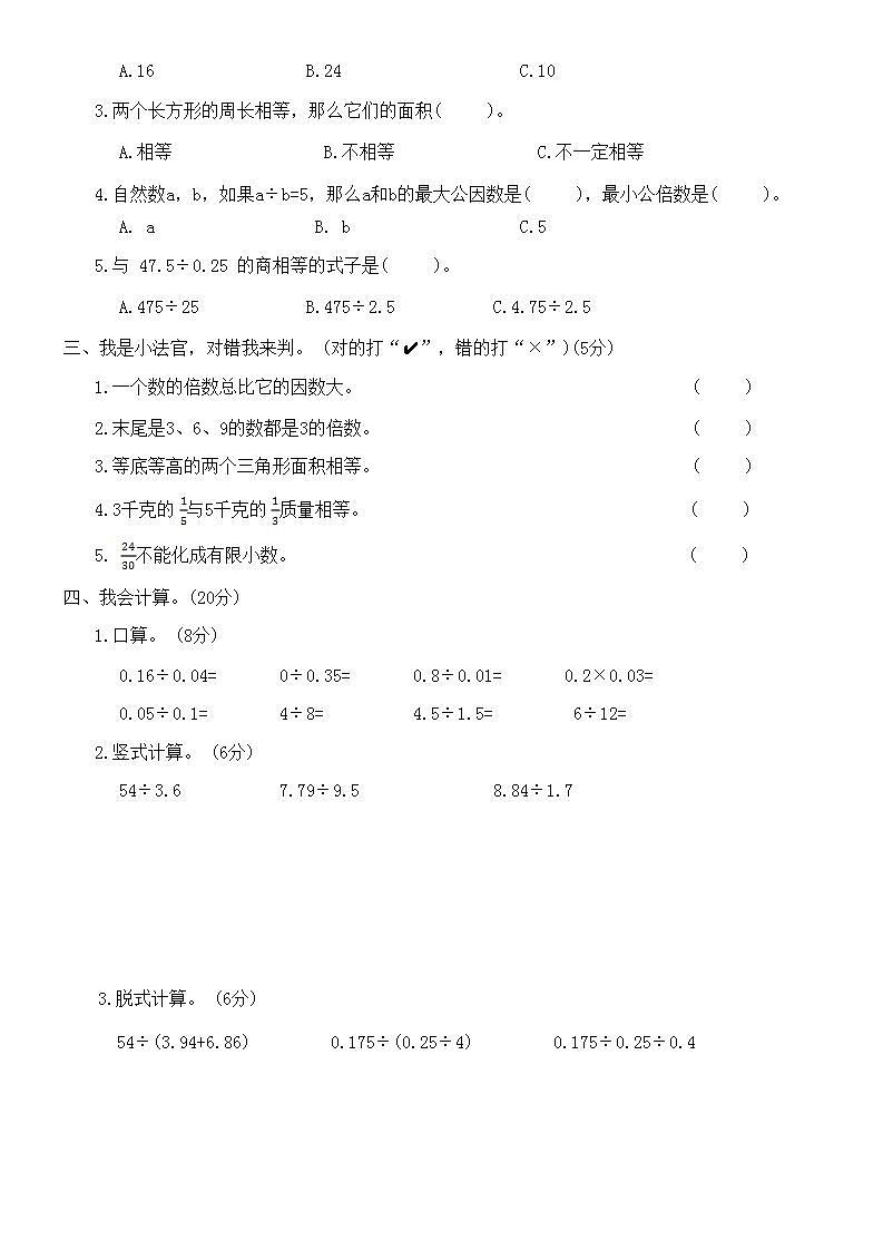 期末测试卷（试题）-五年级上册数学北师大版第2页