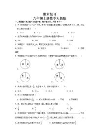 期末复习（试题）-六年级上册数学人教版.1