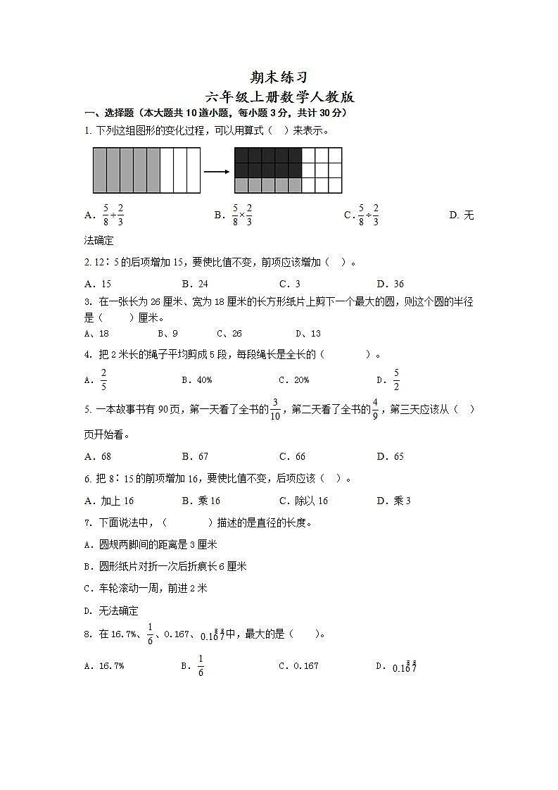 期末练习（试题）-六年级上册数学人教版第1页