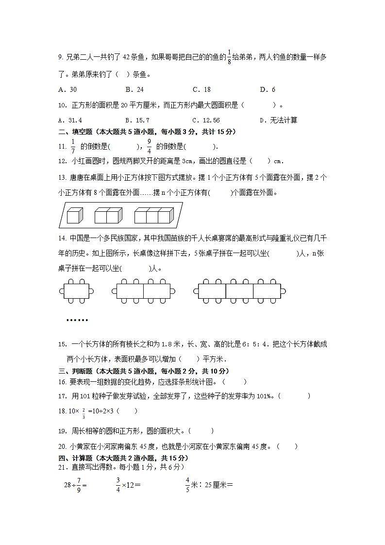 期末练习（试题）-六年级上册数学人教版第2页
