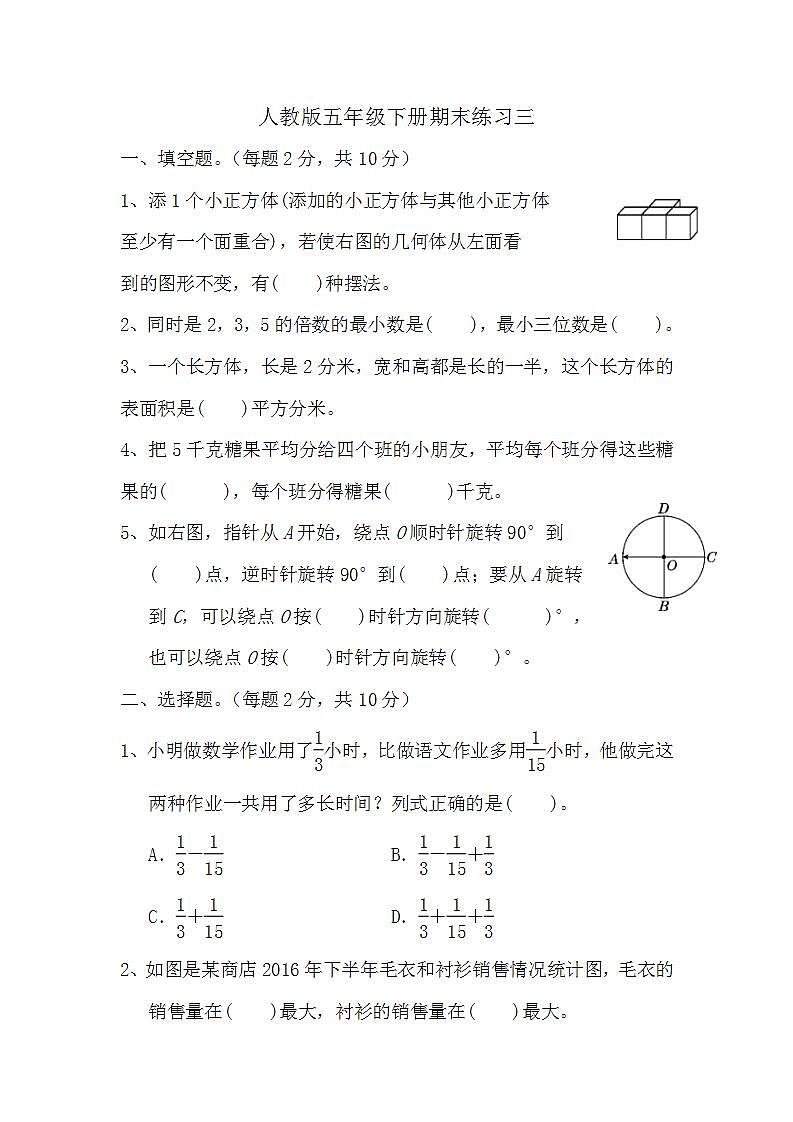 期末练习（试题）-五年级下册数学人教版第1页
