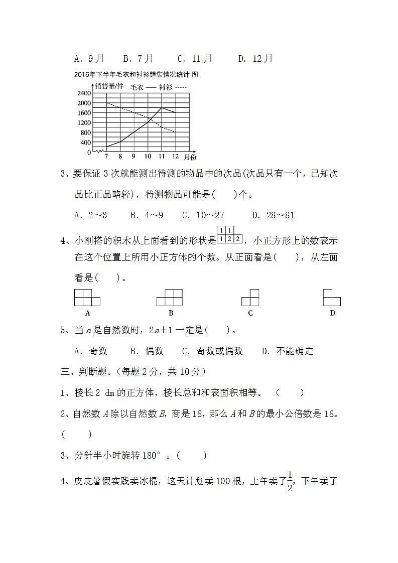 期末练习（试题）-五年级下册数学人教版第2页