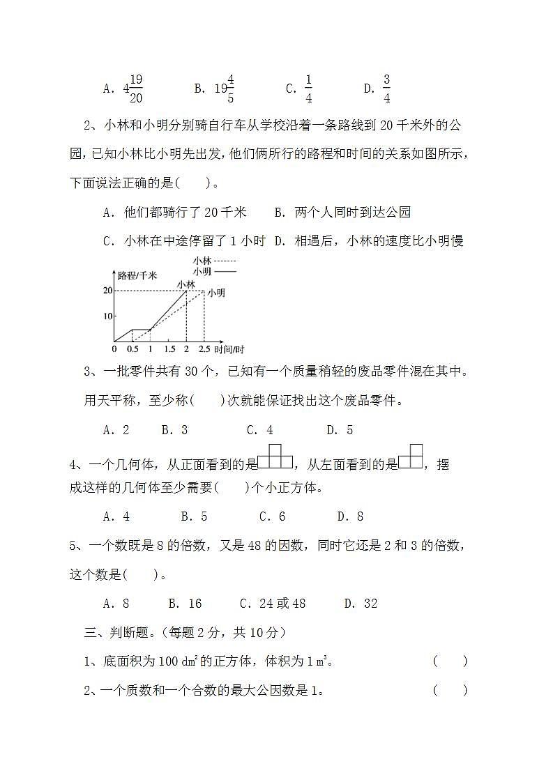 期末练习二（试题）-五年级下册数学人教版第2页