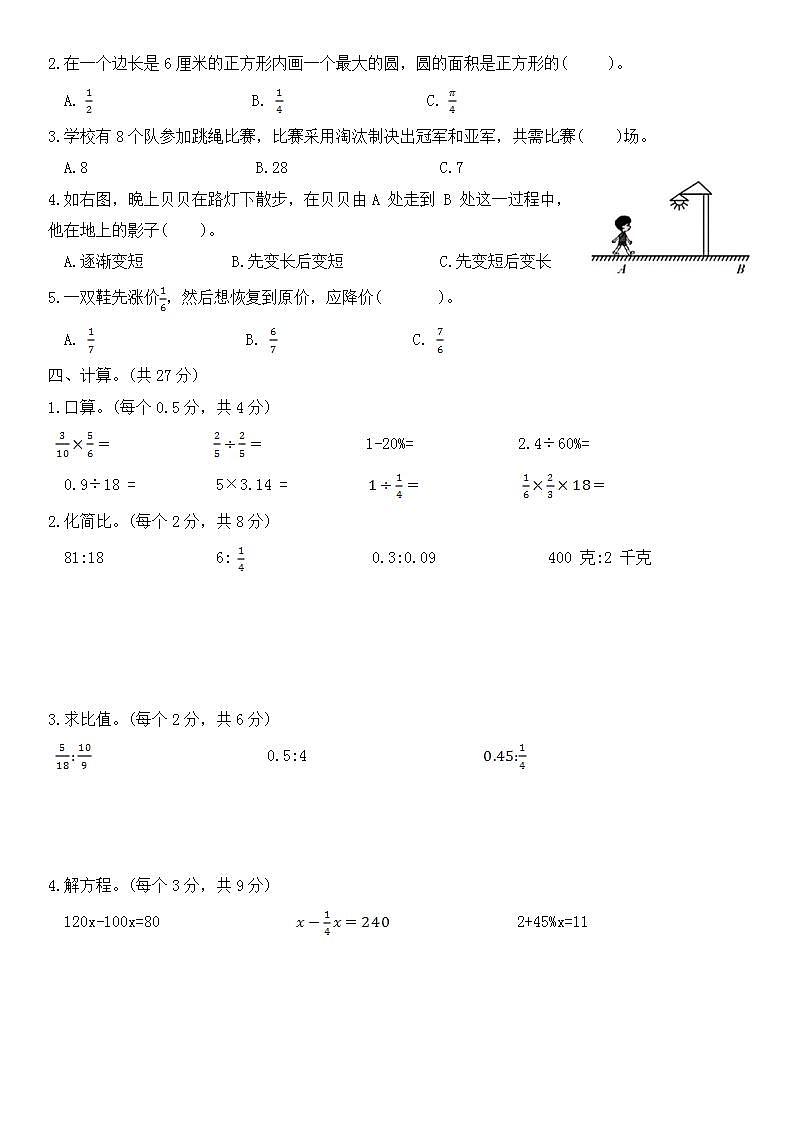 期末限时训练（试题）-六年级上册数学北师大版第2页