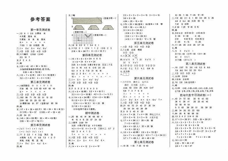 人教版二年级上册《数学》专辑参考答案第1页