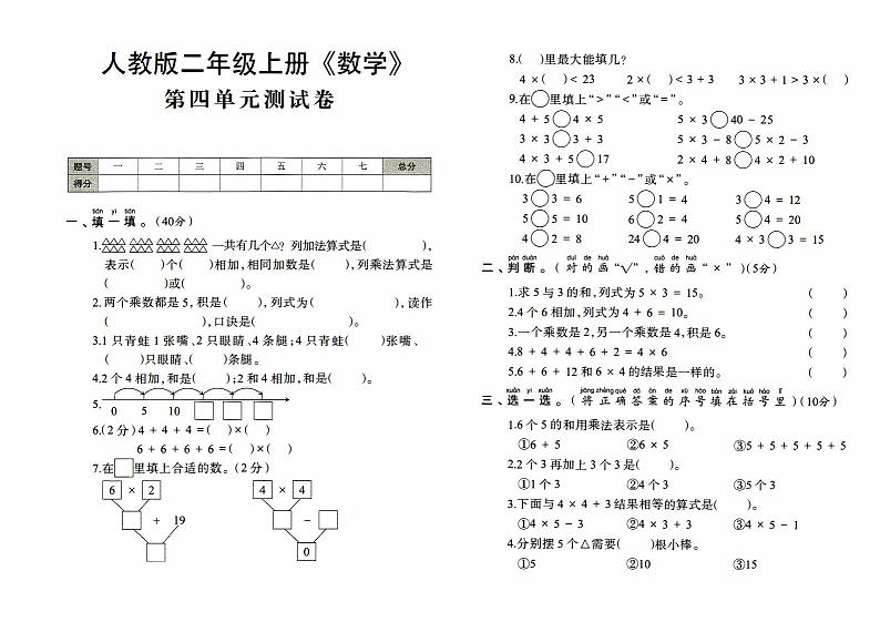 人教版二年级上册《数学》第四单元测试卷第1页