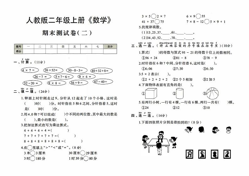 人教版二年级上册《数学》期末测试卷（二）第1页