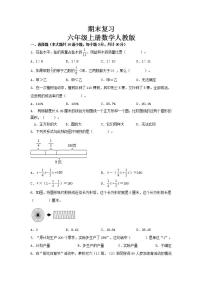 期末复习(试题) 人教版六年级上册数学