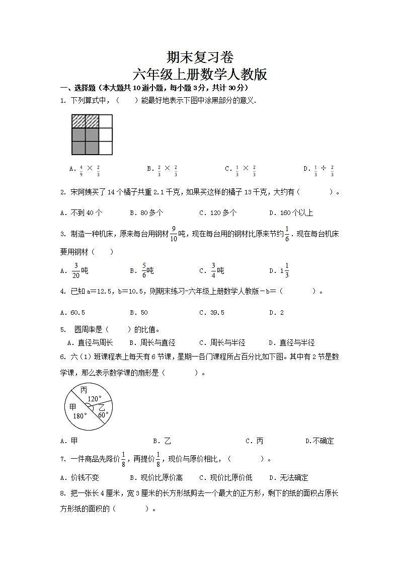 期末复习卷（试题）-六年级上册数学人教版.201