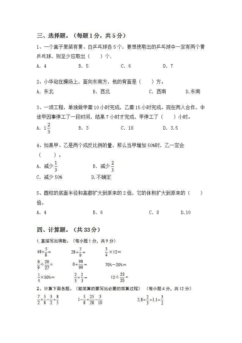 期末检测(试题) -六年级下册数学西师大版第2页