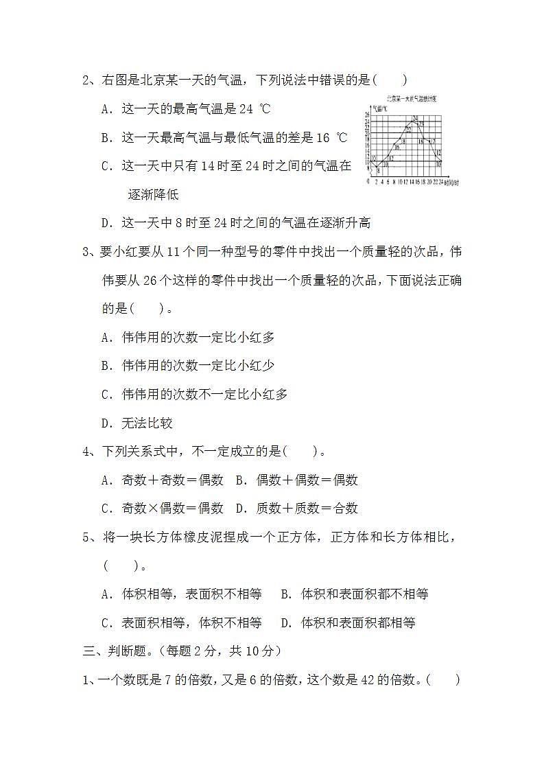 期末练习（试题）-五年级下册数学人教版第2页