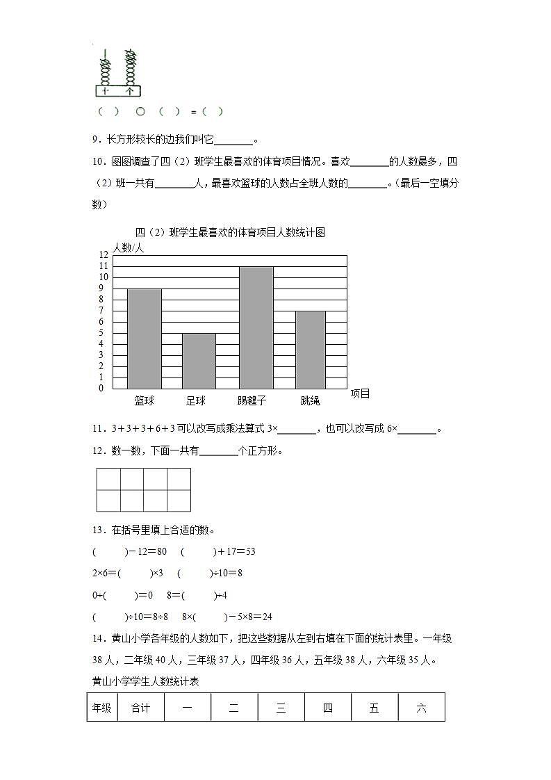 期末质量检测（试题）-二年级上册数学沪教版第2页