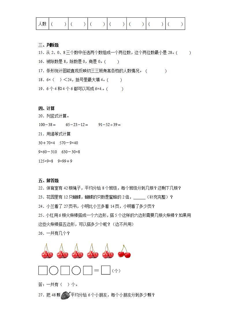 期末质量检测（试题）-二年级上册数学沪教版第3页