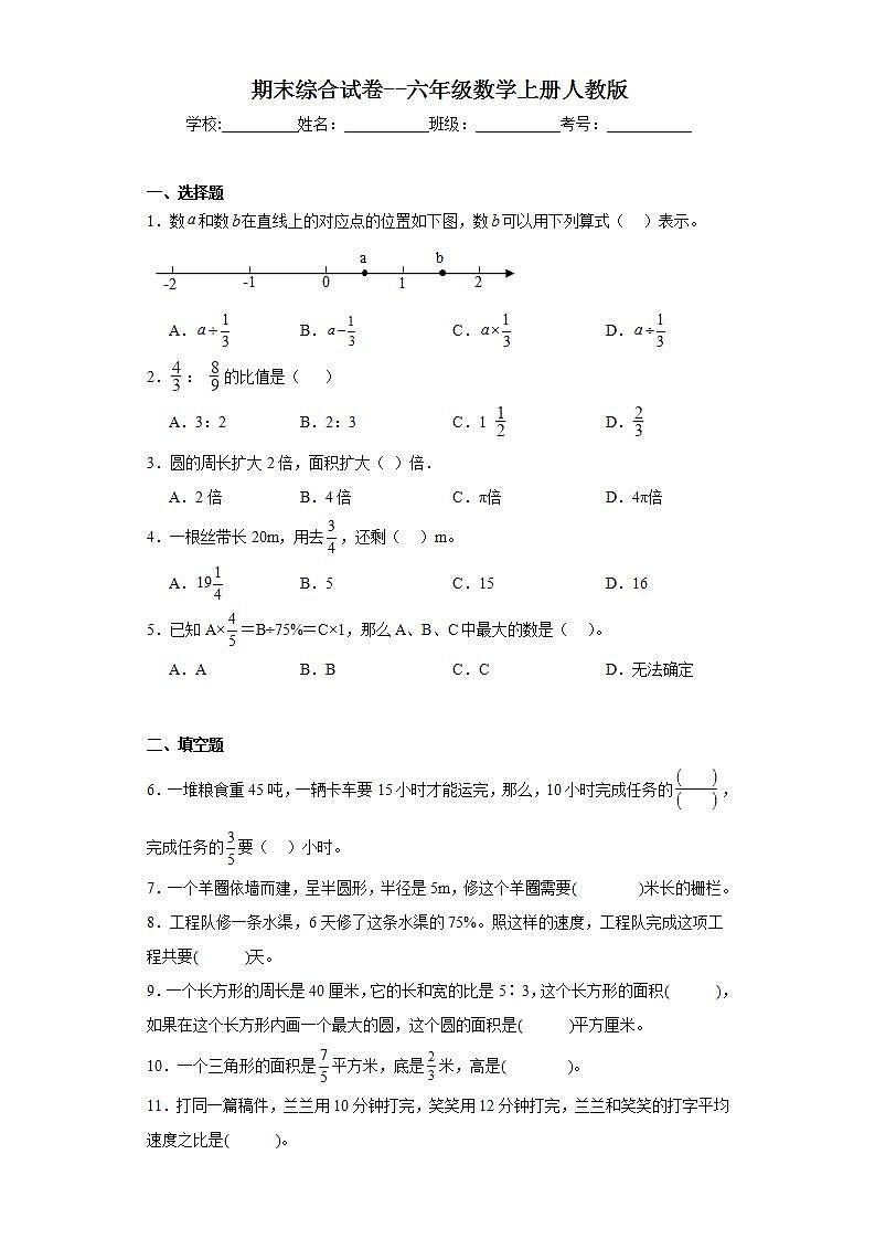 期末综合试卷（试题）人教版六年级上册数学第1页