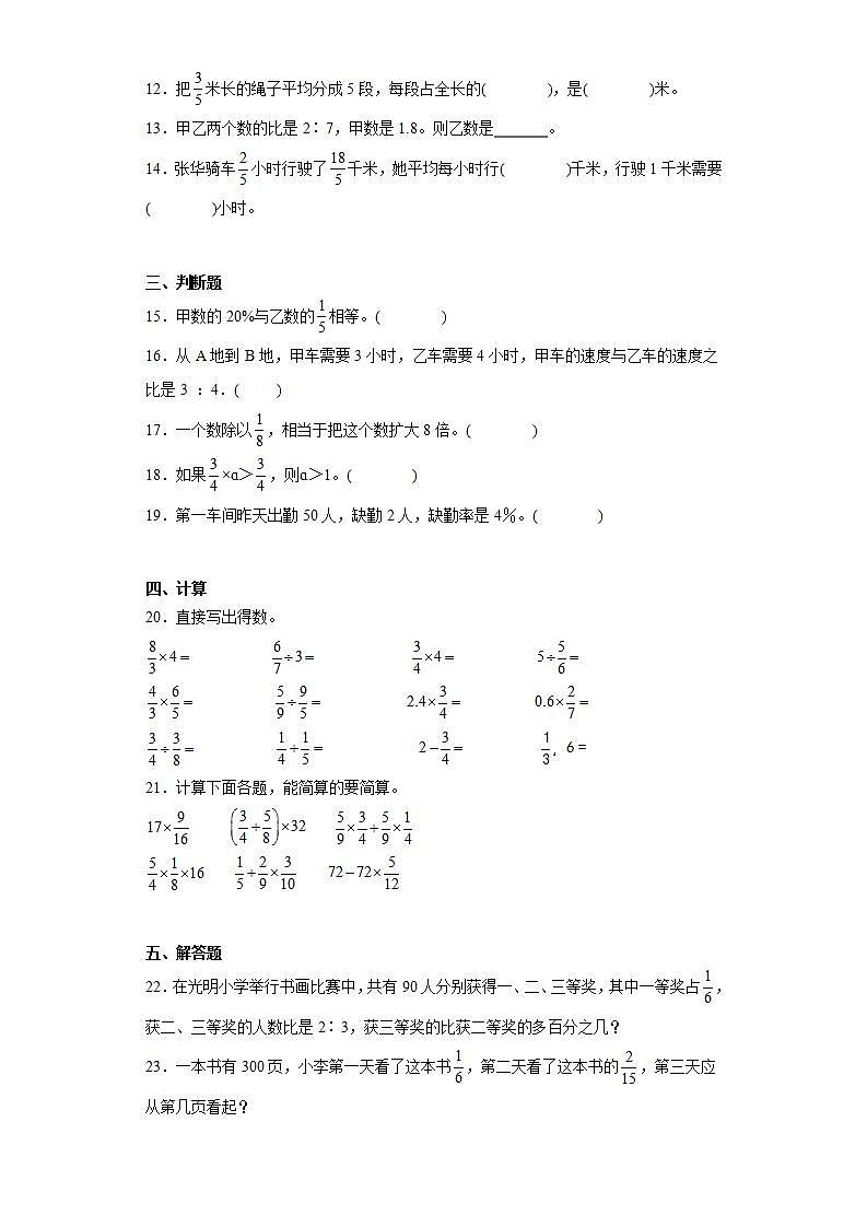 期末综合试卷（试题）人教版六年级上册数学第2页