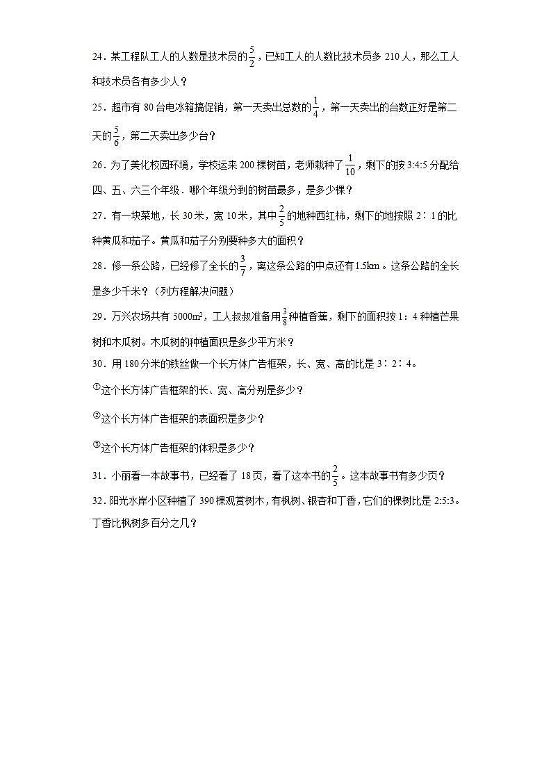 期末综合试卷（试题）人教版六年级上册数学第3页