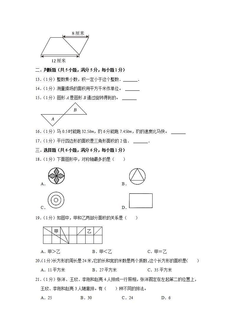 辽宁省葫芦岛市南票区2022-2023学年五年级上学期期末数学试卷02