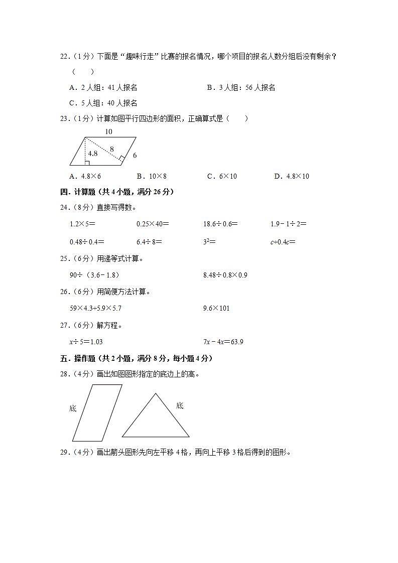 辽宁省葫芦岛市南票区2022-2023学年五年级上学期期末数学试卷03