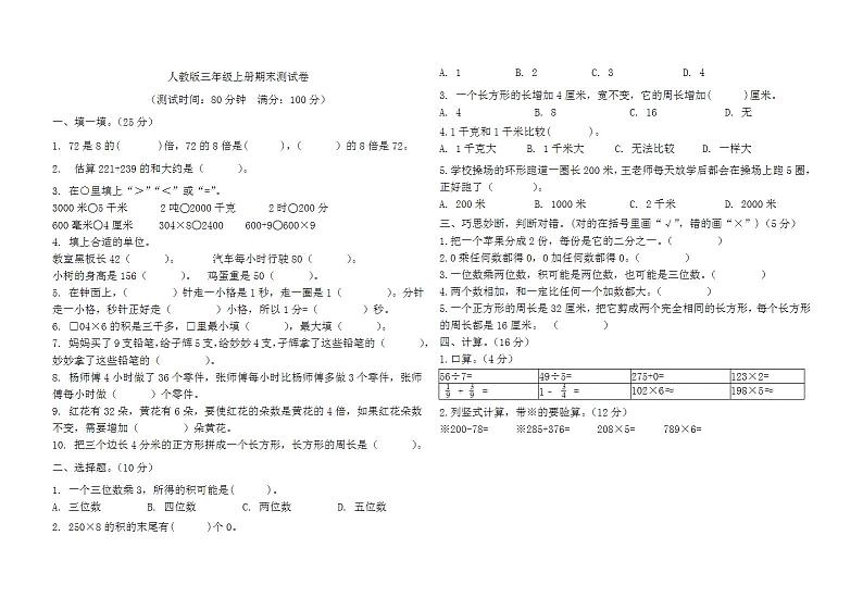 期末测试卷（试题）-三年级上册数学人教版.101
