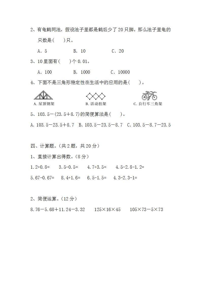 期末练习（试题）-四年级下册数学人教版第2页