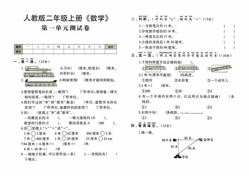 人教版二年级上册《数学》第一单元测试卷【内含参考答案】01