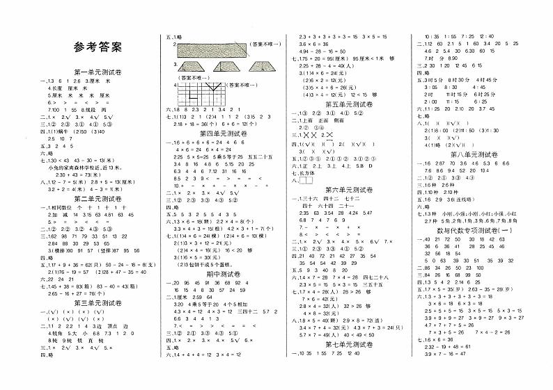 人教版二年级上册《数学》第一单元测试卷【内含参考答案】01