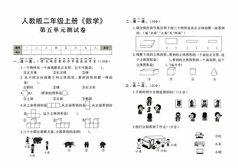 人教版二年级上册《数学》第五单元测试卷【内含参考答案】01