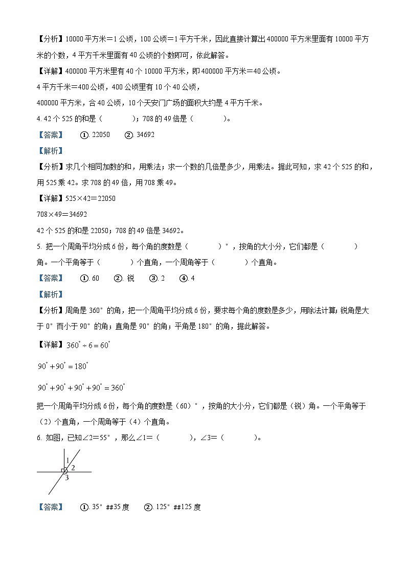 2023-2024学年河北省沧州市青县部分学校人教版四年级上册期中考试数学试卷（解析版）02