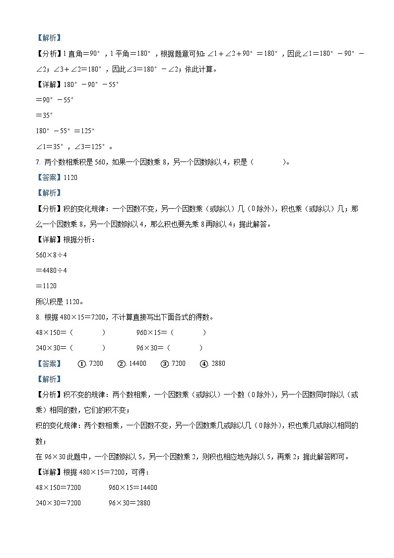 2023-2024学年河北省沧州市青县部分学校人教版四年级上册期中考试数学试卷（解析版）03