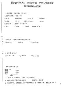 福建省龙岩市新罗区紫金山实验学校、龙岩凤凰小学2023-2024学年五年级上学期12月月考数学试题