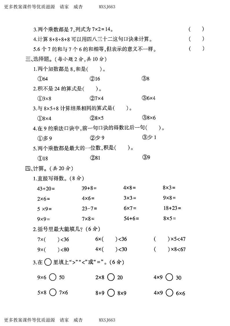 山东省威海市崖子镇岛子区小学2023-2024学年二年级上学期12月测试数学第2页