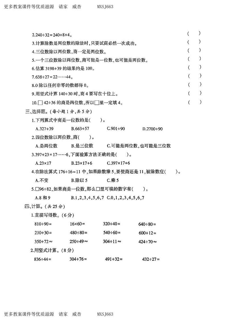 山东省威海市崖子镇岛子区小学2023-2024学年四年级上学期12月测试数学02