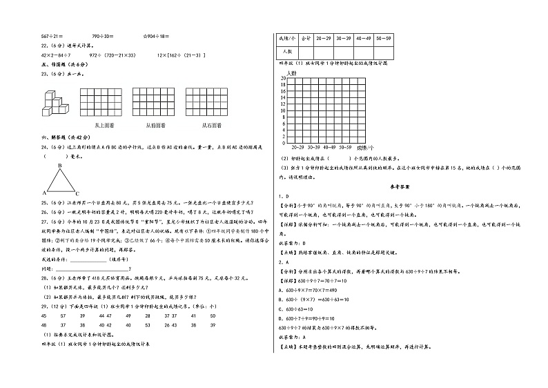 （南京专版）江苏省南京市2023-2024学年四年级数学上册期末学情调研检测卷一（苏教版）第2页