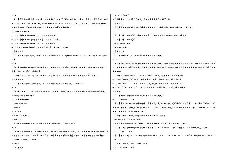 （南京专版）江苏省南京市2023-2024学年四年级数学上册期末学情调研检测卷一（苏教版）第3页