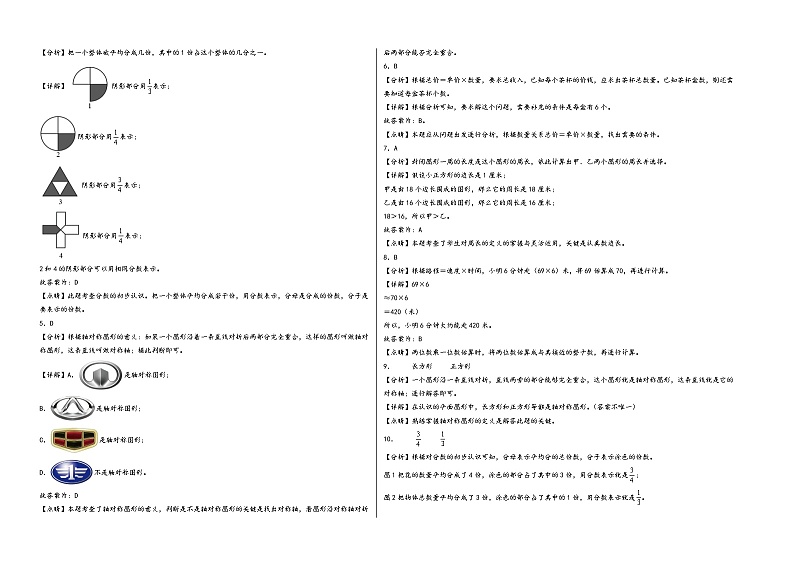 （南通专版）江苏省南通市2023-2024学年三年级数学上册期末学情调研检测卷一（苏教版）第3页