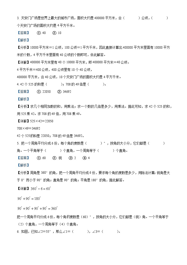 2023-2024学年河北省沧州市人教版四年级上册期中考试数学试卷（解析版）第2页