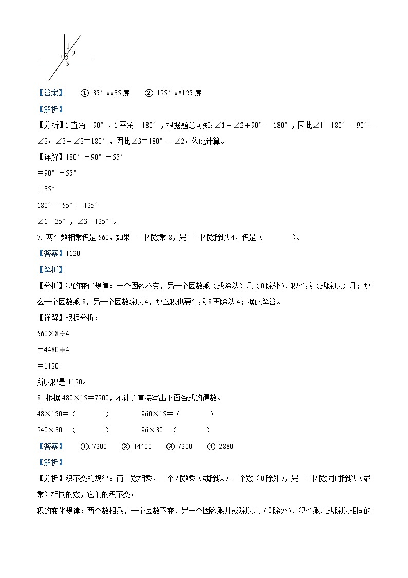 2023-2024学年河北省沧州市人教版四年级上册期中考试数学试卷（解析版）第3页