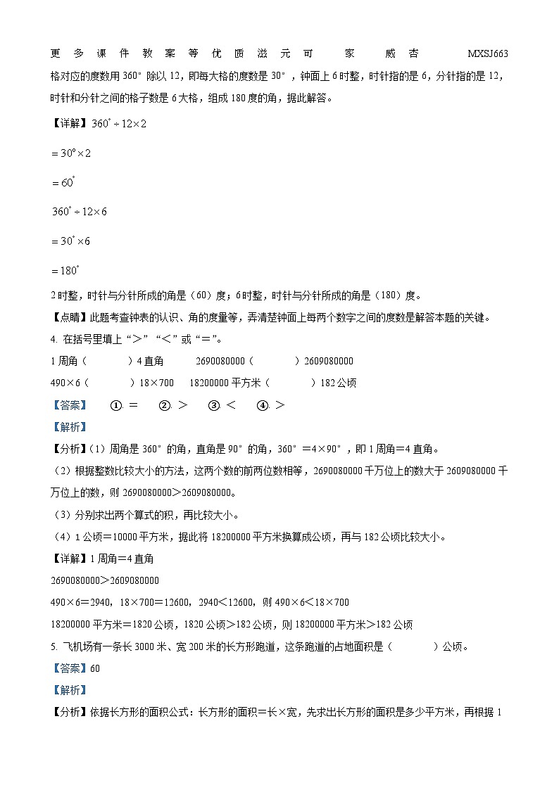 2023-2024学年河北省邢台市内丘县人教版四年级上册期中考试数学试卷（解析版）02