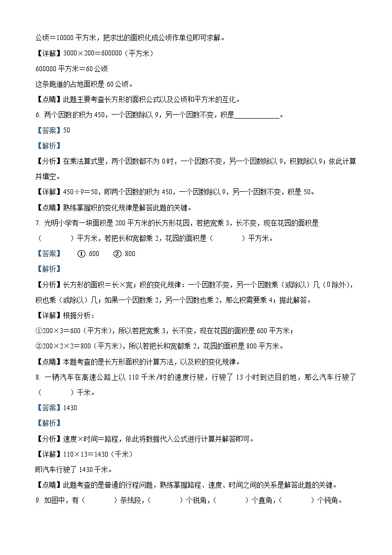 2023-2024学年河北省邢台市内丘县人教版四年级上册期中考试数学试卷（解析版）03