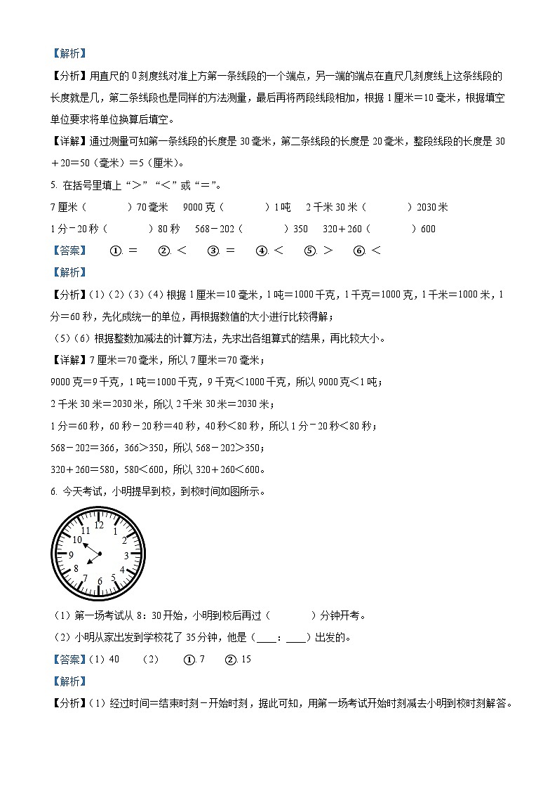 2023-2024学年河北省邢台市沙河市人教版三年级上册期中考试数学试卷（解析版）第2页