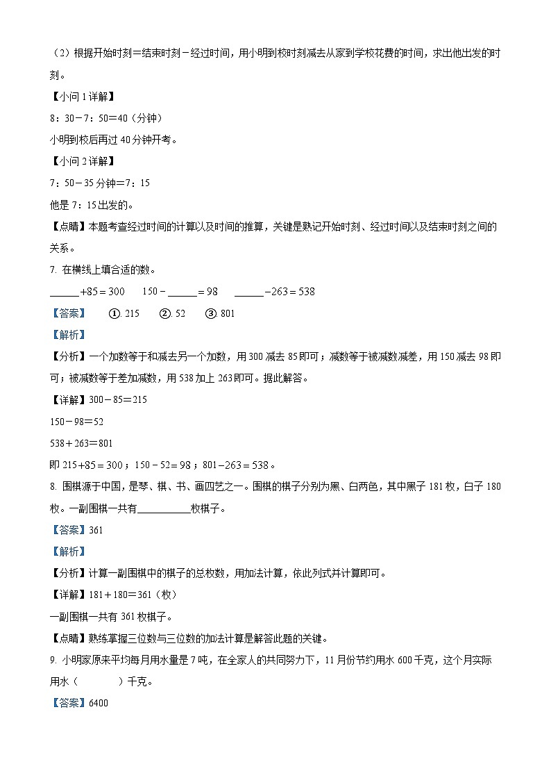2023-2024学年河北省邢台市沙河市人教版三年级上册期中考试数学试卷（解析版）第3页