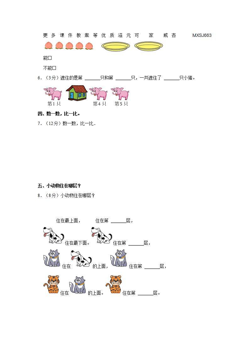 河北省廊坊市三河市燕郊金子塔学校2023-2024学年一年级上学期月考数学试卷第2页
