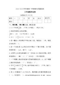 江西省吉安市泰和县2022-2023学年六年级上学期期末质量检测数学试题