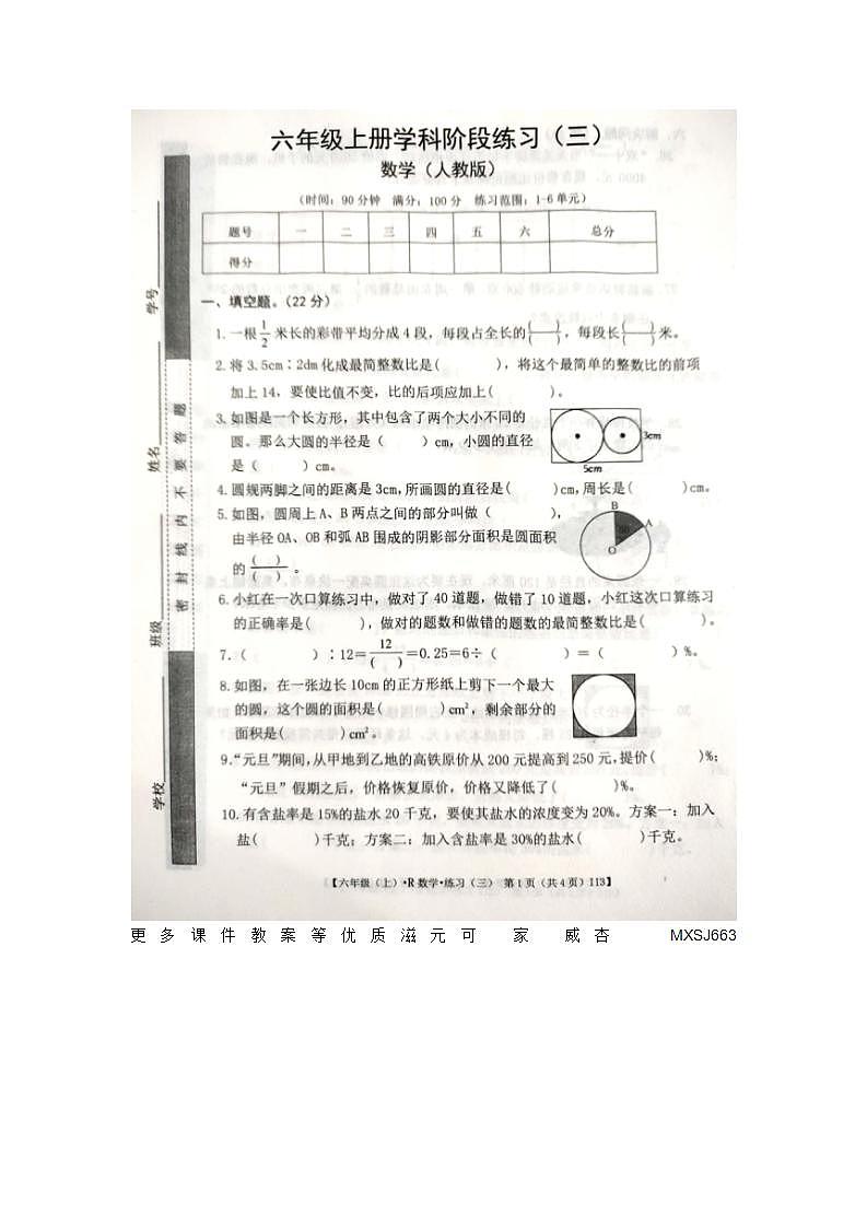 江西省宜春市丰城市2023-2024学年六年级上学期第三次月考数学试题第1页