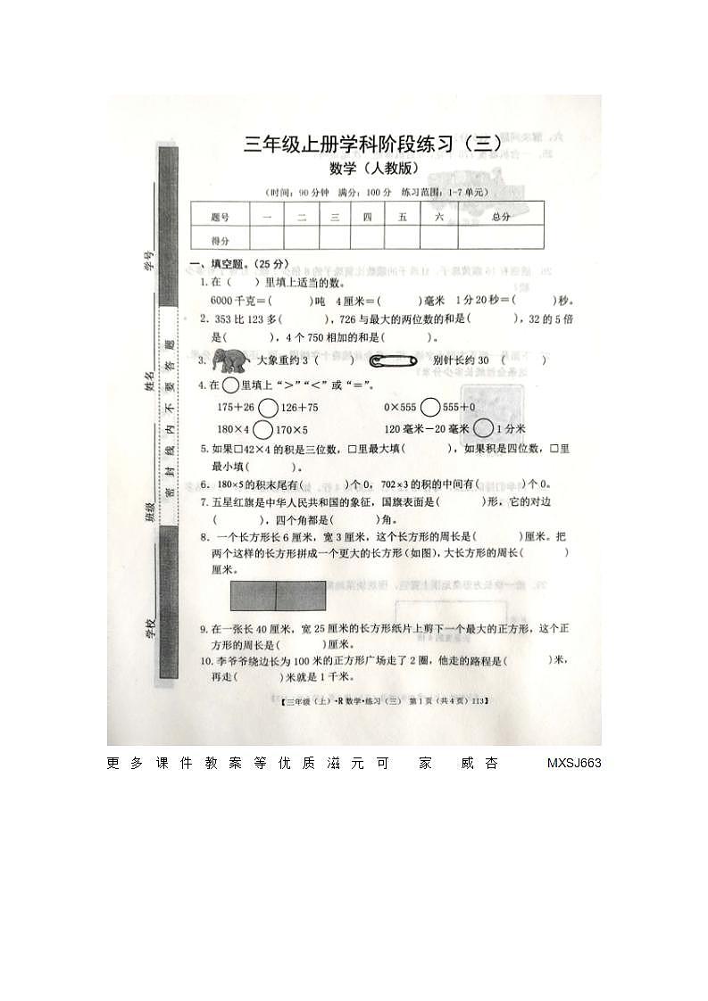江西省宜春市丰城市2023-2024学年三年级上学期第三次月考数学试题第1页