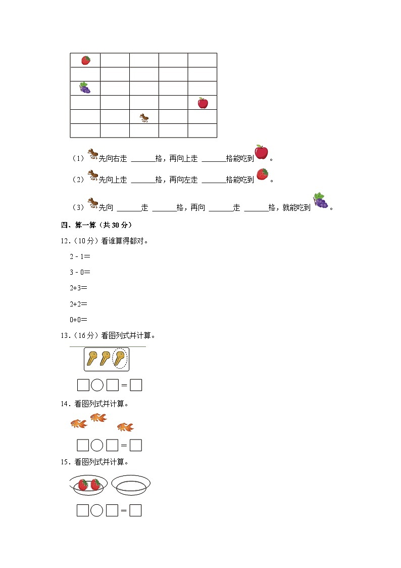 新疆维吾尔自治区和田地区墨玉县2023-2024学年一年级上学期期中考试数学试卷03