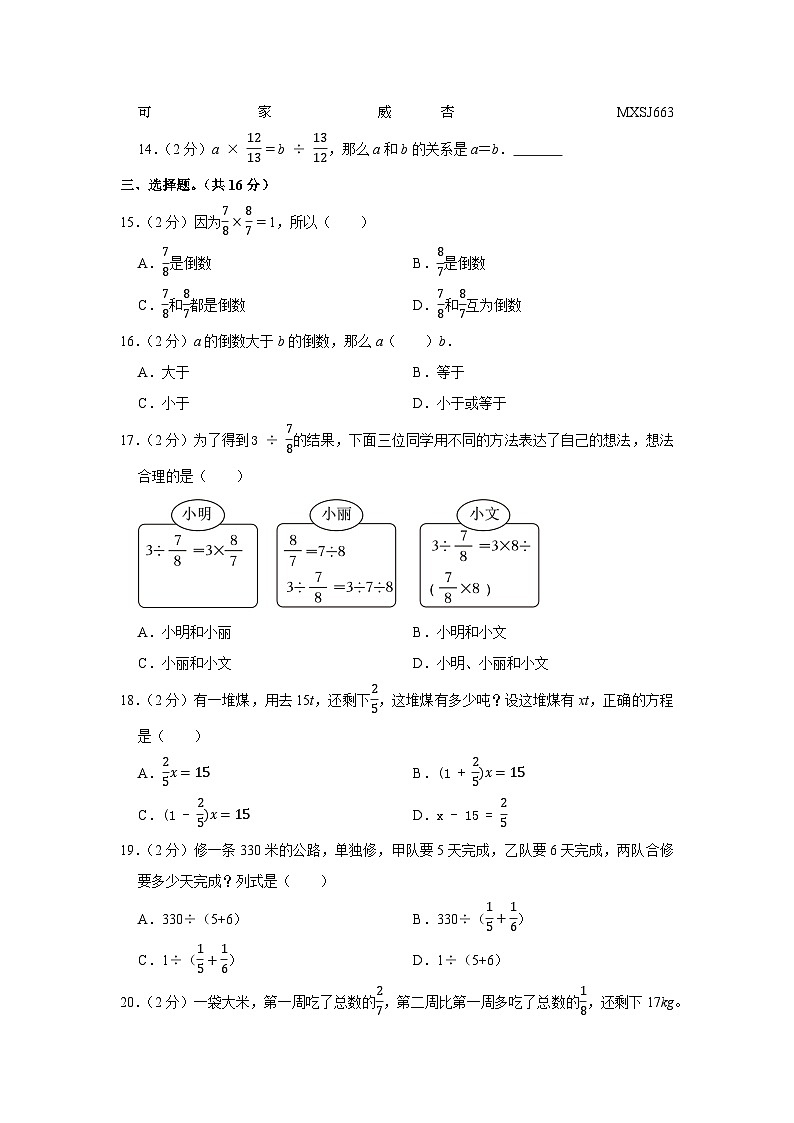 云南省昆明市五华区光正小学2023-2024学年六年级上学期10月月考数学试卷第2页
