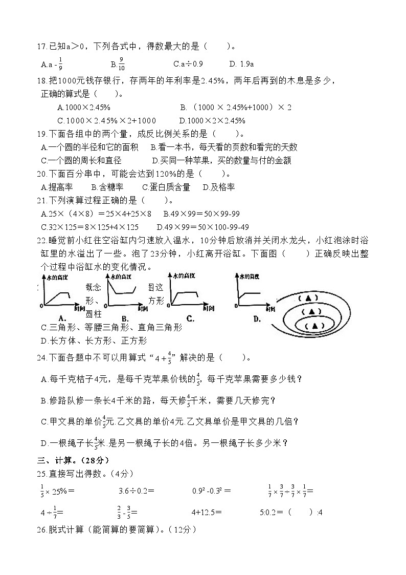 浙江省金华市东阳市2022-2023学年六年级下学期期末质量检测卷数学试题02