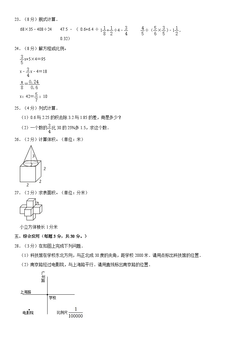 2023年浙江省杭州市萧山区小升初数学模拟试卷第3页